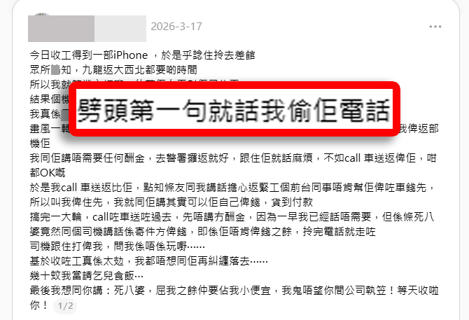 有網民在社交平台發文指拾獲一部iPhone，本著好心想物歸原主，卻慘被機主當成小偷，更被用賤招騙去車費。(Threads帖文截圖)