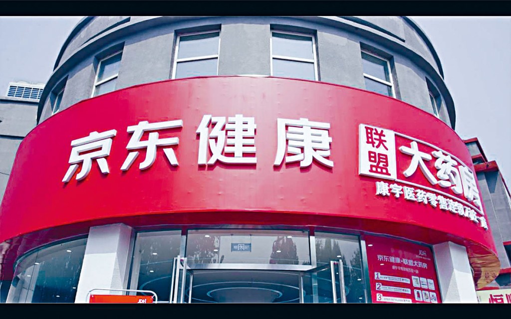 京東健康是次招股3.819億股，集資最多269.5億元。