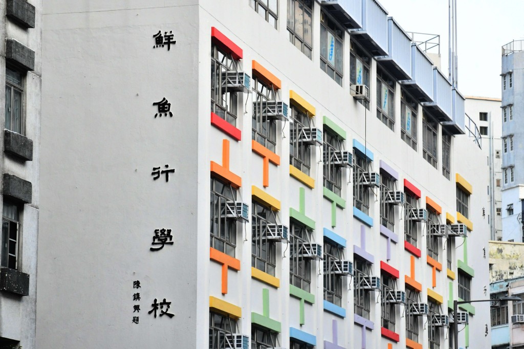 面對停辦危機的鮮魚行學校,與同區中華基督教會基全小學合併方案獲教育局批准,兩校將於9月1日合併 面對停辦危機的鮮魚行學校,與同區中華基督教會基全小學合併方案獲教育局批准,兩校將於9月1日合併