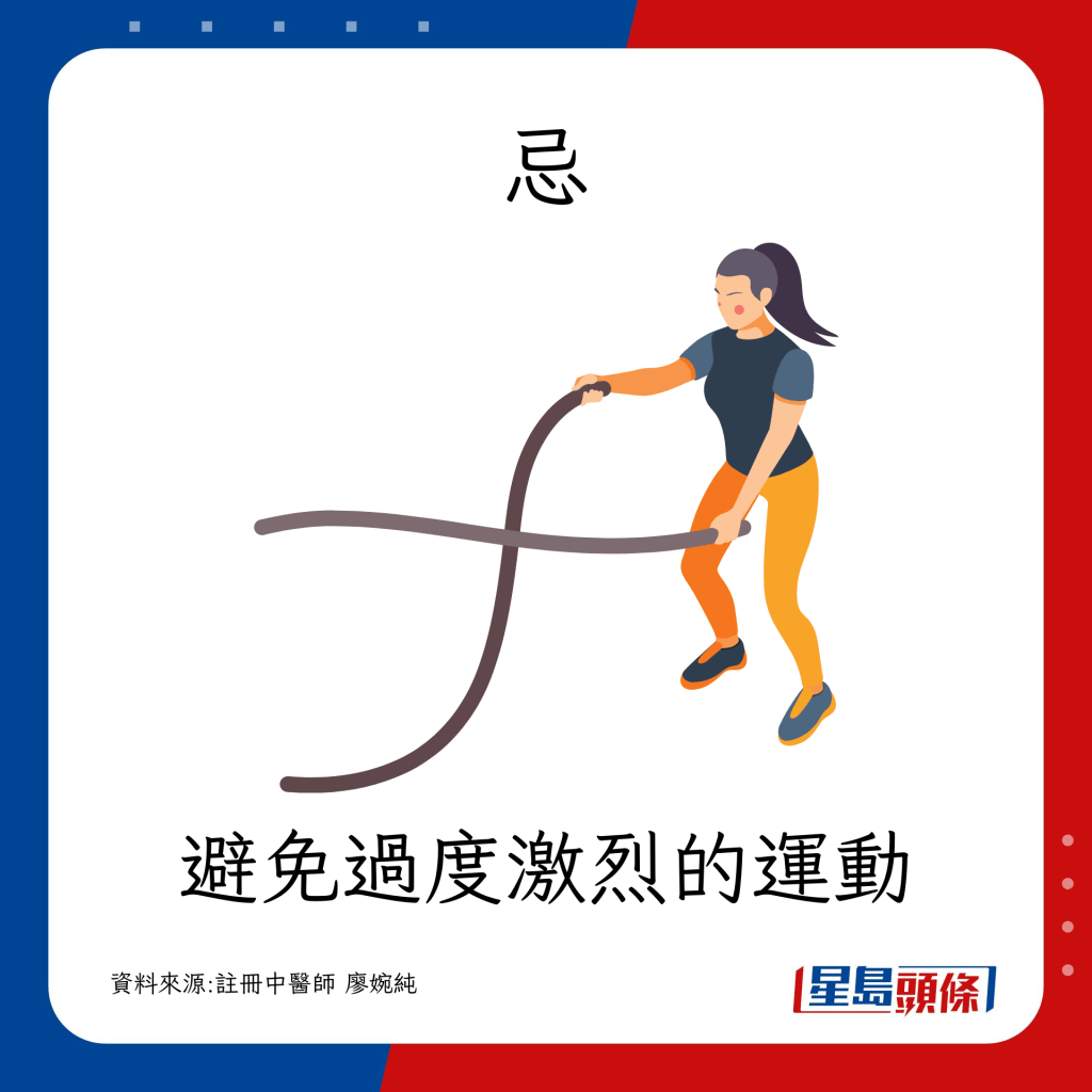 避免过度激烈的运动