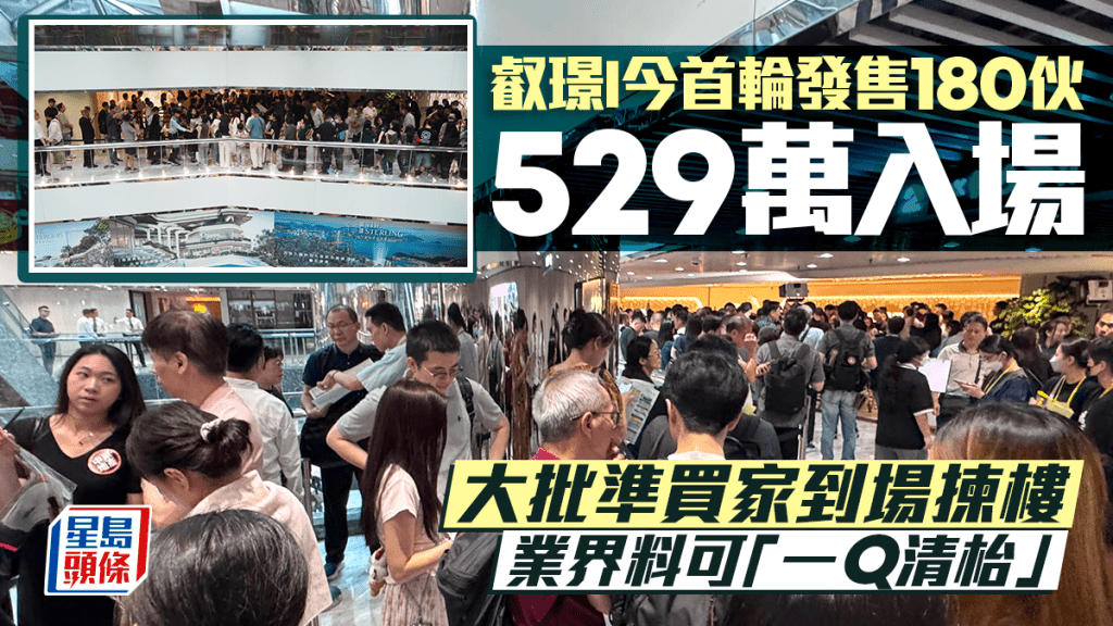 叡璟I今首輪發售180伙 大批準買家谷爆新港中心 大手客擬4000萬購4伙 業界料可「一Q清枱」