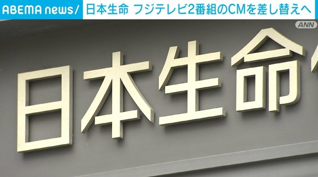 TOYOTA、NTT東日本、日本生命、明治安田生命、美國家庭人壽保險等5間大企業,決定撤廣告。 TOYOTA、NTT東日本、日本生命、明治安田生命、美國家庭人壽保險等5間大企業,決定撤廣告。