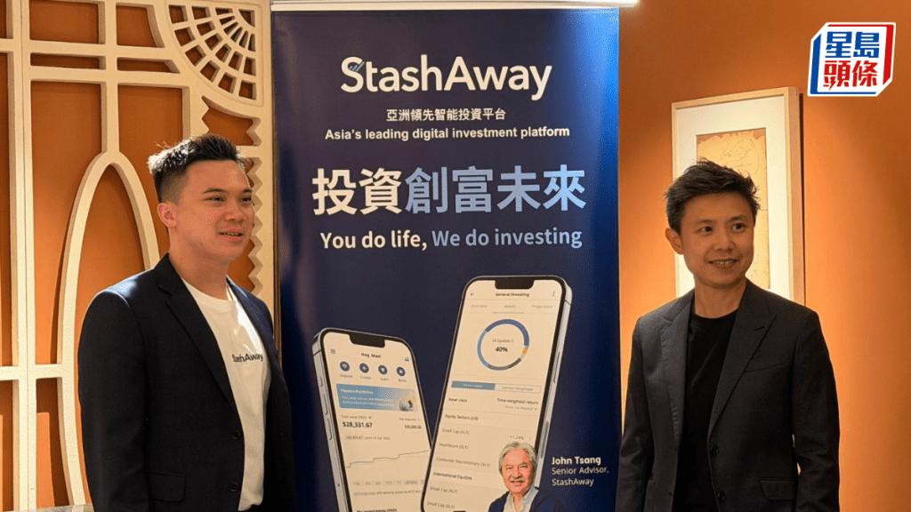 StashAway指基金重新留意中國投資機會 分散美國AI泡沫風險