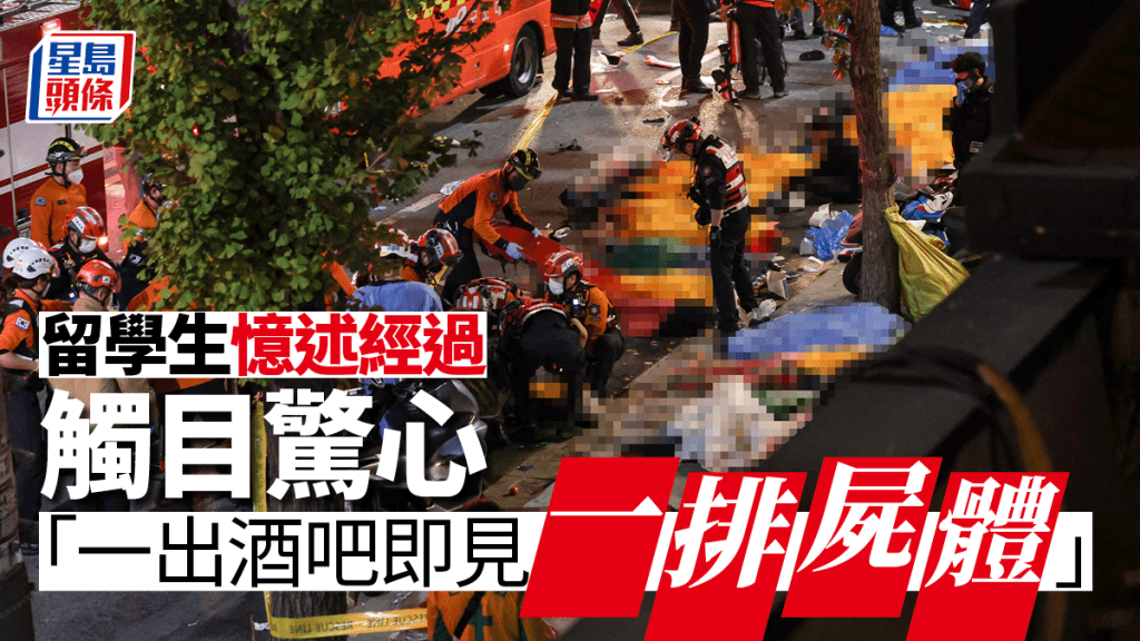 慘劇至少釀成151人死亡。網圖