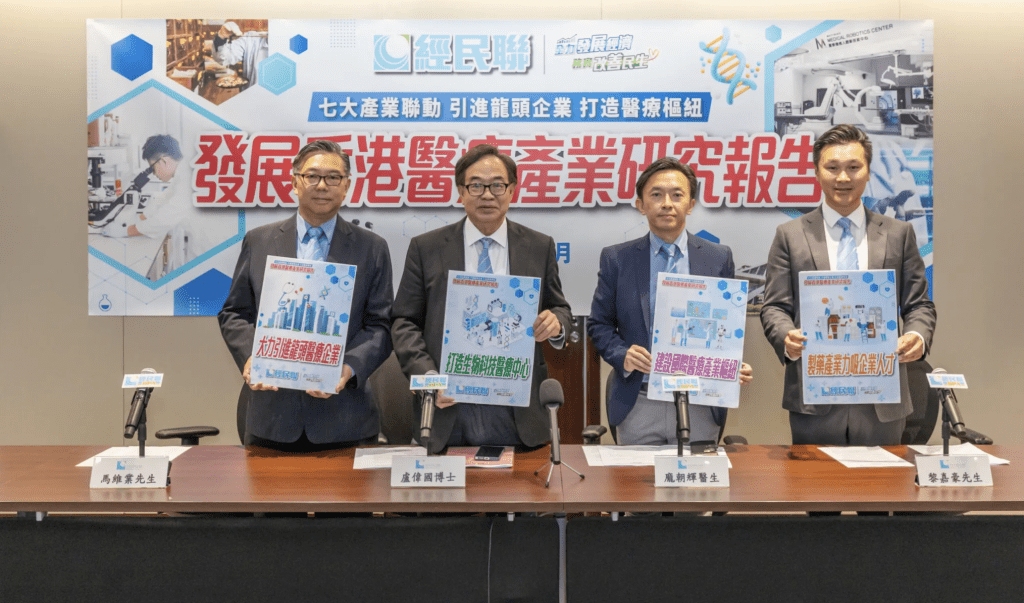經民聯衞生健康事務委員會向傳媒匯報「發展香港醫療產業研究報告」內容。