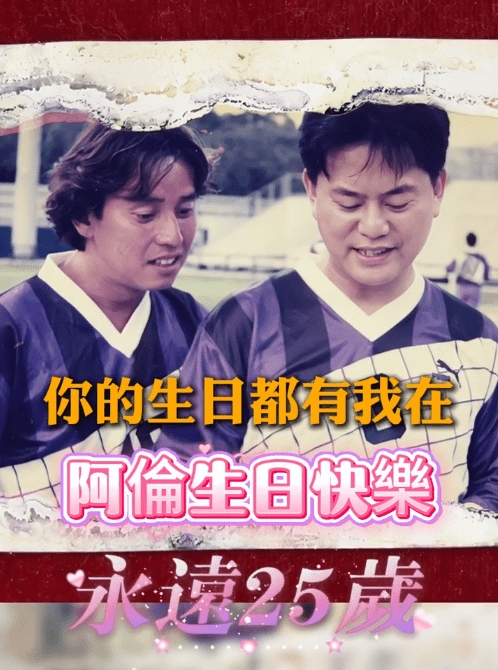 陳百祥表示以後譚詠麟的生日都會有他在。