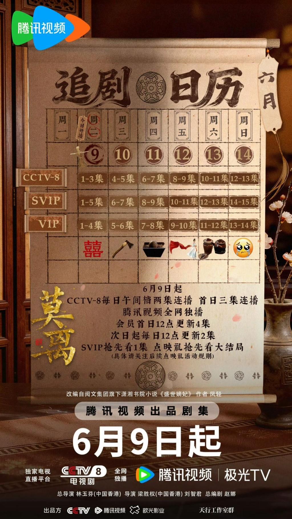 《莫離》追劇日曆公開! 《莫離》追劇日曆公開!