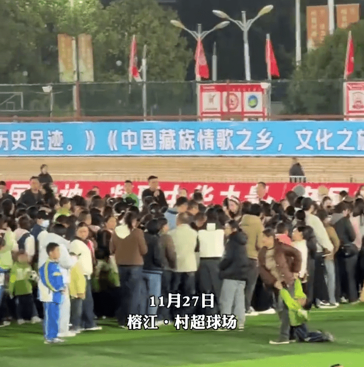 「村超」球場湧滿愛心人士。