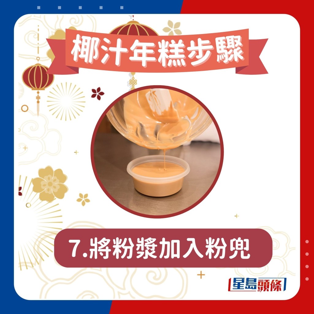 椰汁糖年糕做法步驟