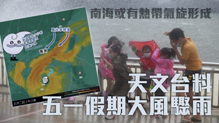 今年五一假期可能會迎來風雨。資料圖片