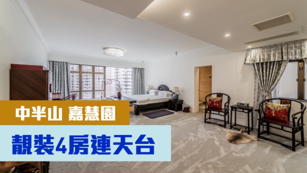 中半山馬己仙峽道嘉慧園一個高層4房放盤單位,實用面積3349方呎,最新叫價2億。