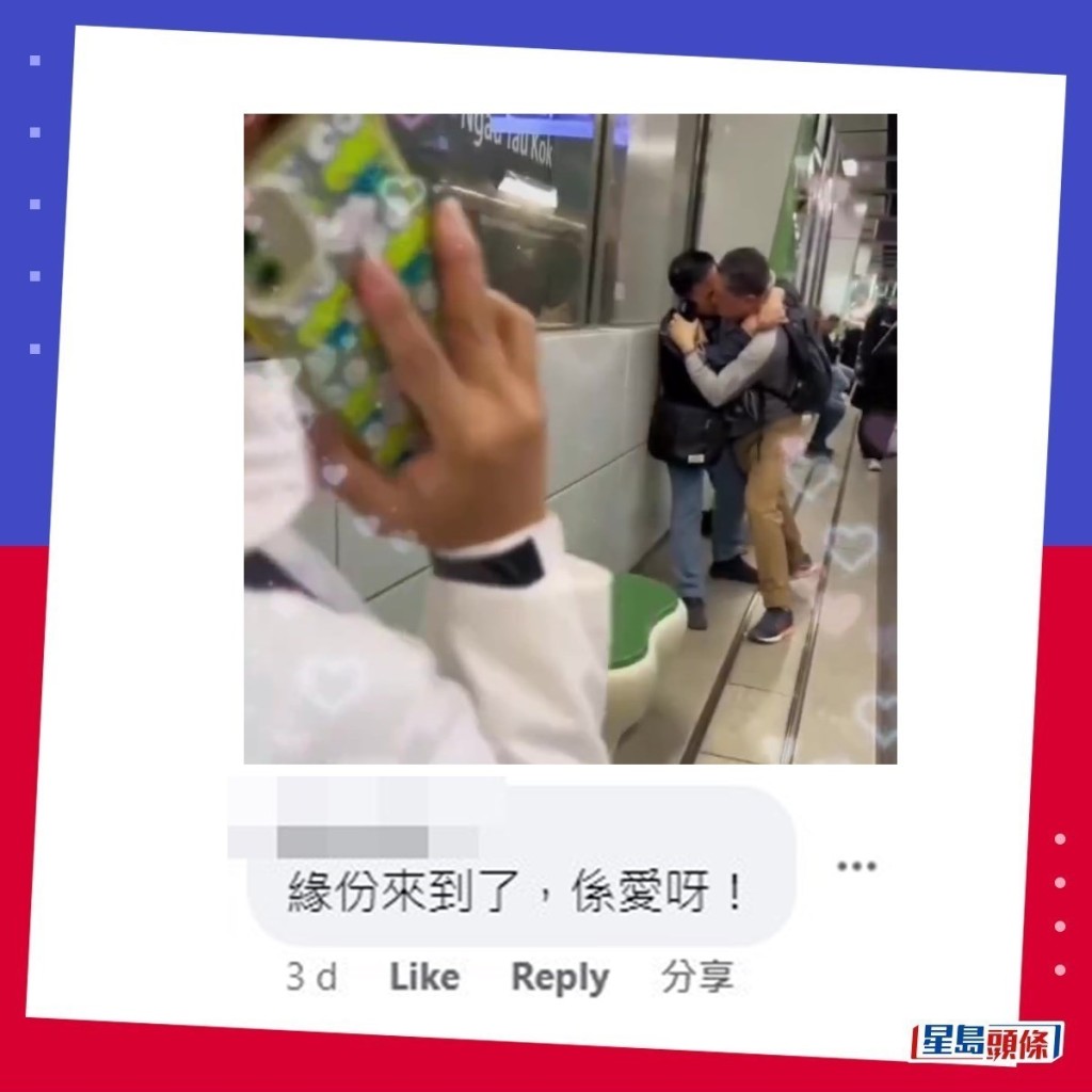 网民：缘份来到了，系爱呀！fb「香港突发事故报料区」截图
