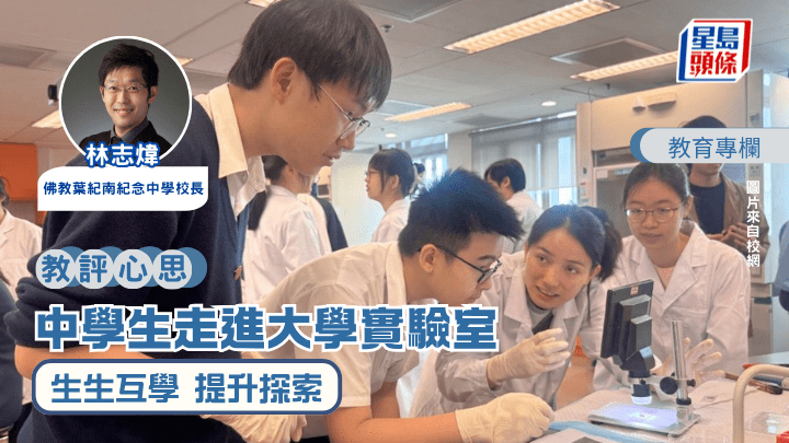 我校最近與香港浸會大學合作，安排學生走進大學實驗室，參與癌細胞研究實驗。（圖片來自校網）