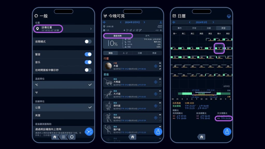 使用 Sky Tonight 免费天文APP可以选择最佳观星时间和地点。 © Vito Technology, Inc.