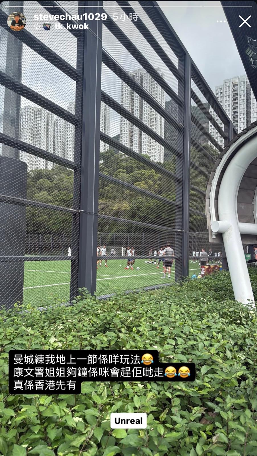 东区球队职员的社交平台透露,因场地安排令友谊赛需延迟开始。网上图片 东区球队职员的社交平台透露,因场地安排令友谊赛需延迟开始。网上图片