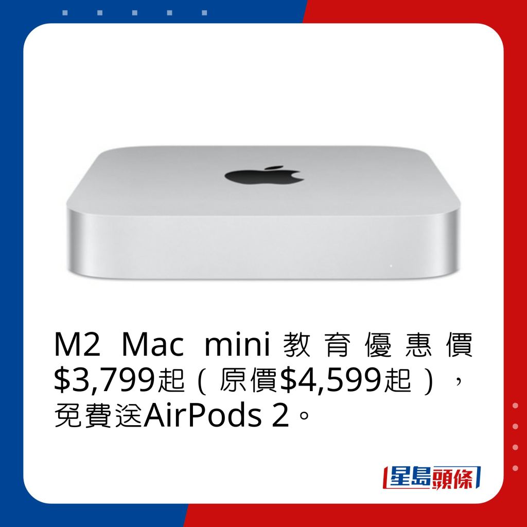 M2 Mac mini教育優惠價$3,799起（原價$4,599起），免費送AirPods 2。