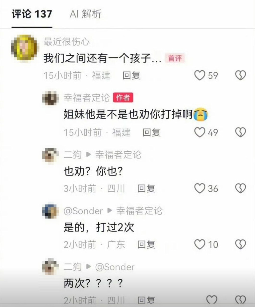 有人指曾为“王水牛”怀孕。