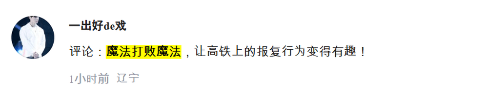 網民留言反應兩極。