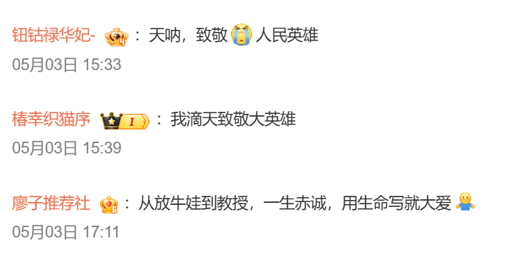 网民留言表达惋惜。