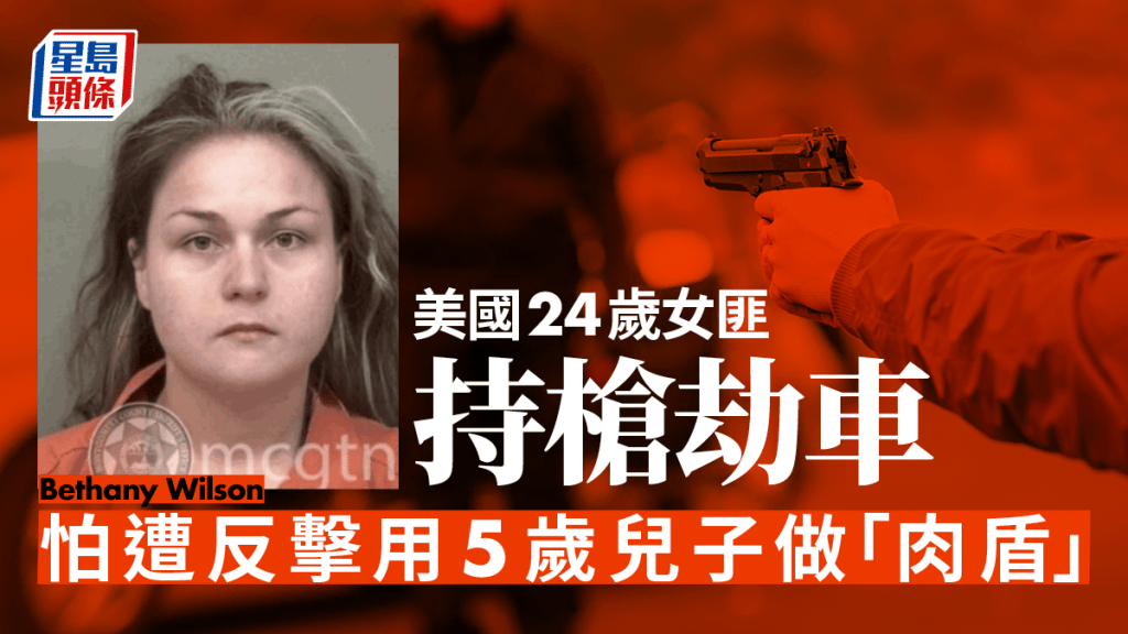 貝瑟妮連環持槍劫車被捕。（蒙哥馬利郡警長辦公室）