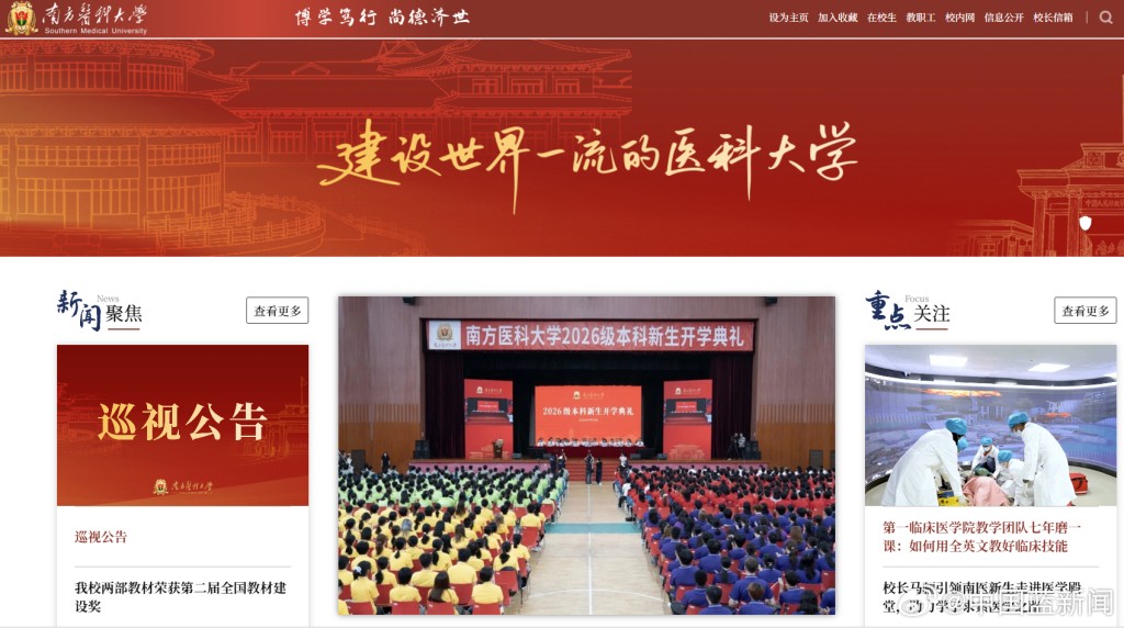 南方醫科大學為內地知名大學。