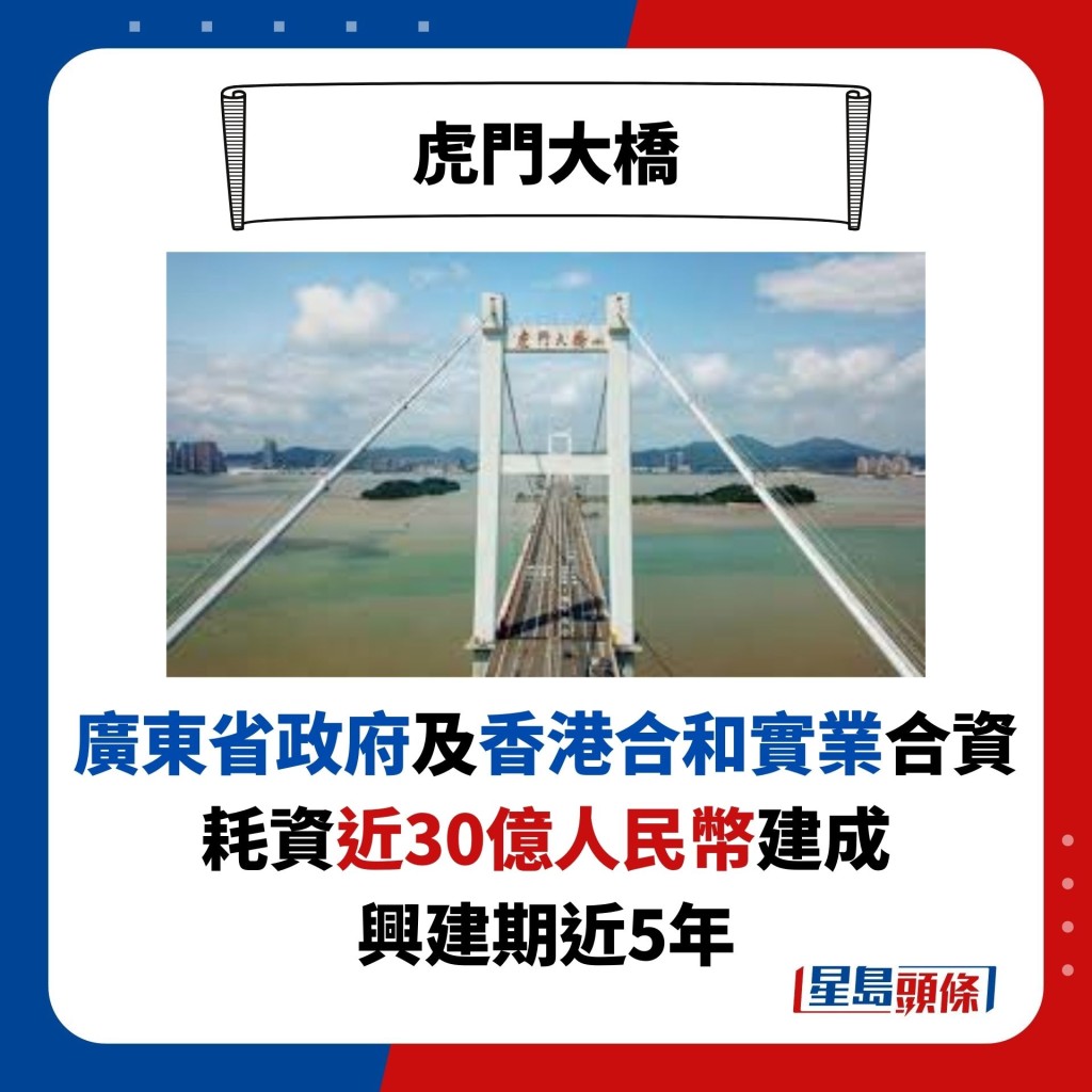 廣東省政府及香港合和實業合資 耗資近30億人民幣建成 興建期近5年