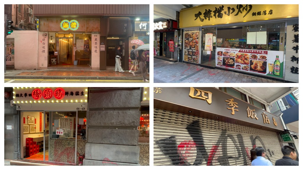 同一集團4間食肆遭淋紅油。楊偉亨攝