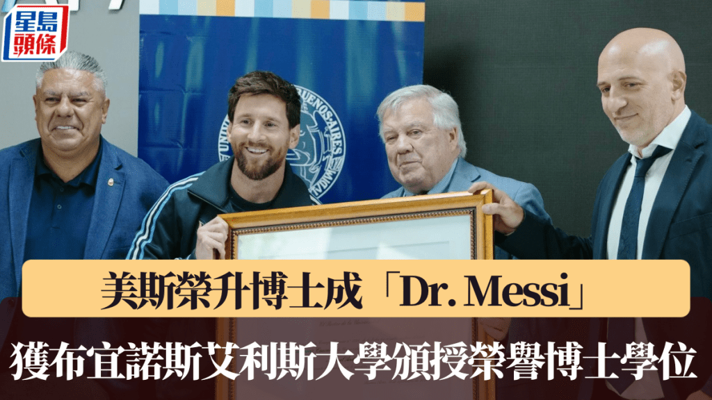 美斯榮升博士成「Dr. Messi」。X圖片