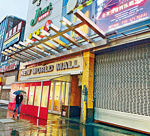紐約法拉盛的新世界商城超市，周一起暫時停業。　