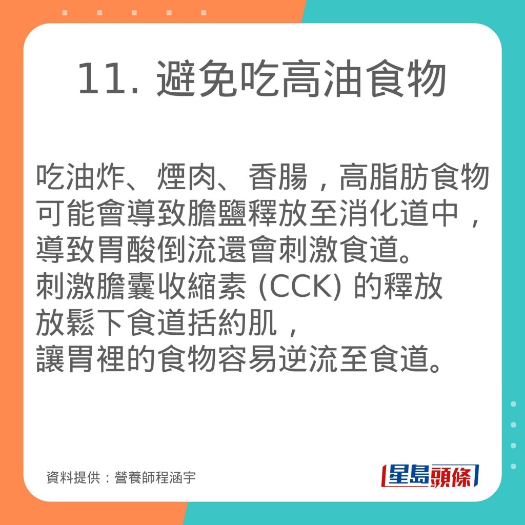 营养师程涵宇推介减少胃酸倒流的饮食习惯。