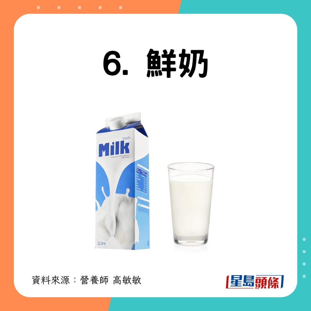 6. 鮮奶