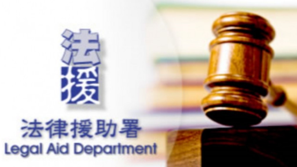 法援署刑事組登記處今日恢復服務。