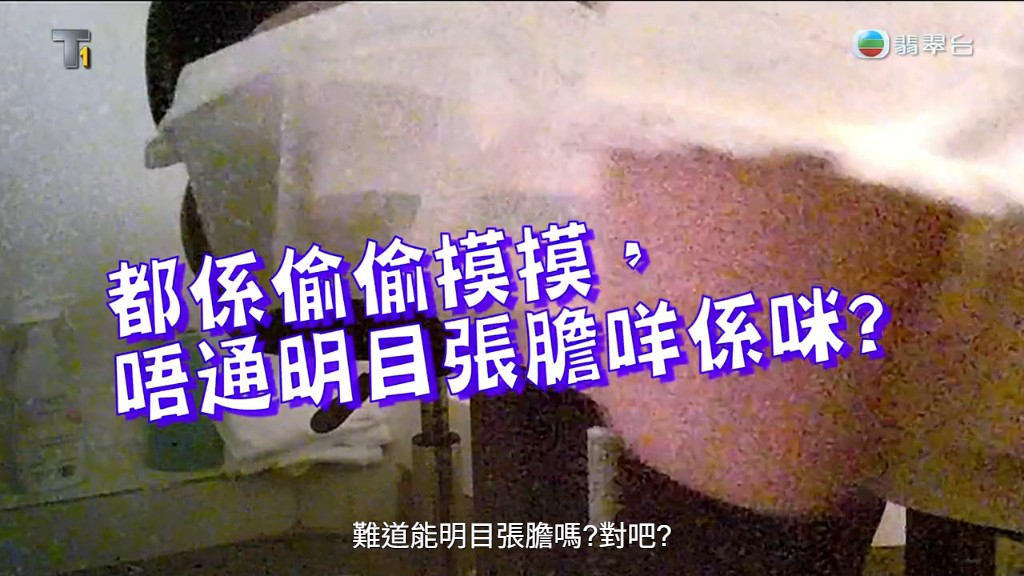 女技師指偷偷摸摸做不會有人發覺。