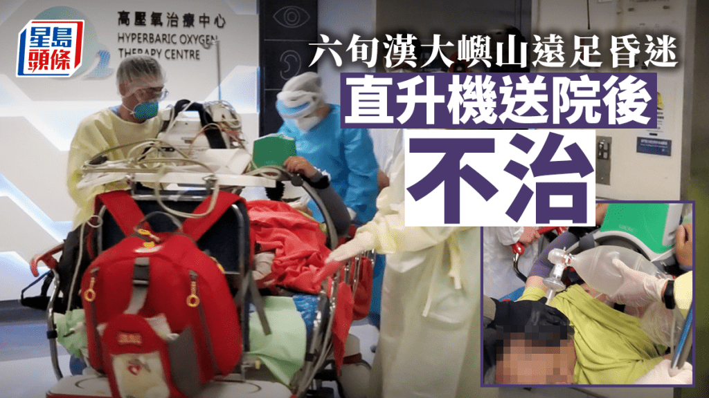 行山男子暈倒昏迷送院搶救。蔡楚輝攝