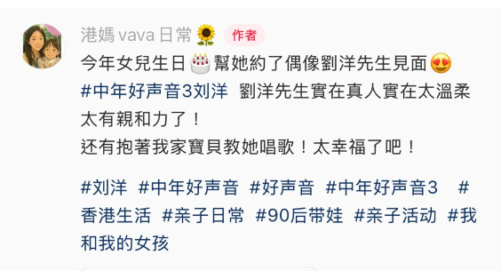 一名媽媽KOL昨日發文及影片表示,成功約到劉洋為女兒慶生。 一名媽媽KOL昨日發文及影片表示,成功約到劉洋為女兒慶生。