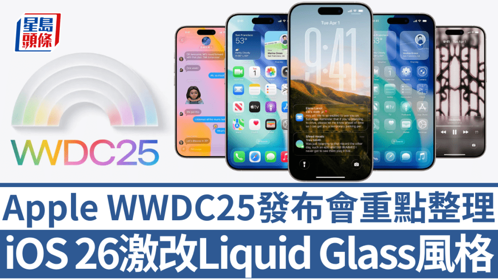 Apple在WWDC25 Keynote發布新一代iOS 26,介面採用了全新的Liquid Glass半透明風格。