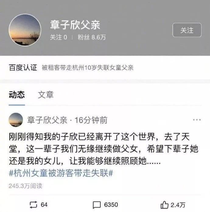 在遺體身份尚未確定時,一個名為「章子欣父親」的百度賬號卻發文。網圖