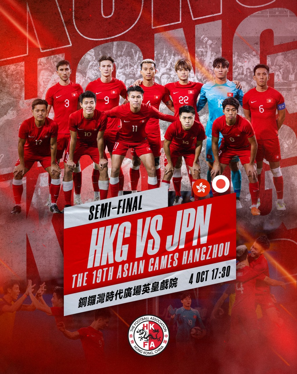 亞運會中國香港對日本四強賽明日舉行。中國香港足球總會FB圖片