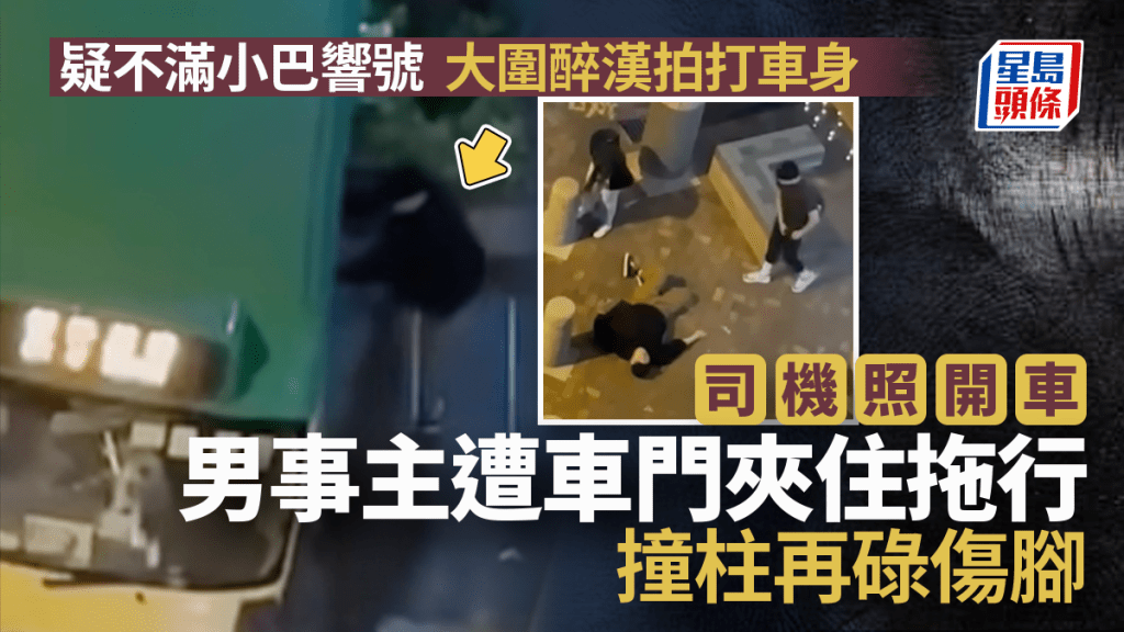 男子拍打小巴車門,遭拖行數米撞柱倒地。(Facebook專頁HongKong CarCam影片截圖)