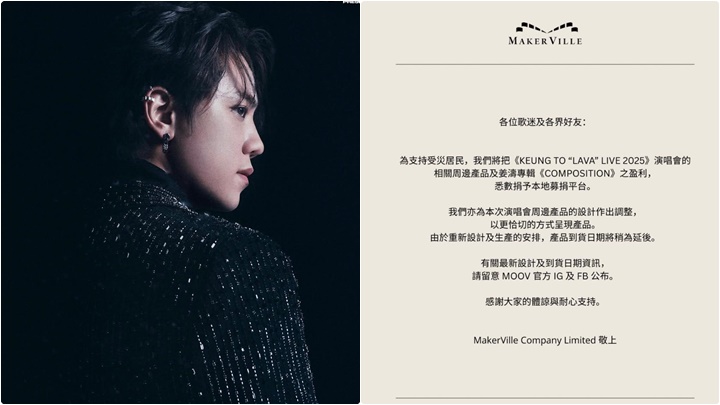 姜濤演唱會周邊產品重新設計　連專輯盈利一同捐出