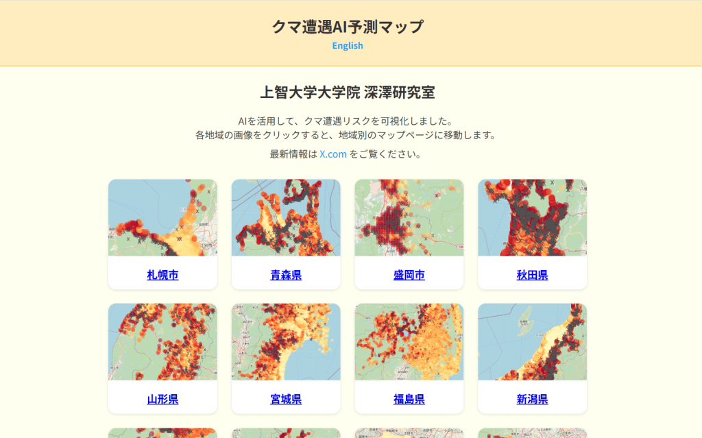 本大学团队制作AI地图，预测遇熊风险。上智大学官网