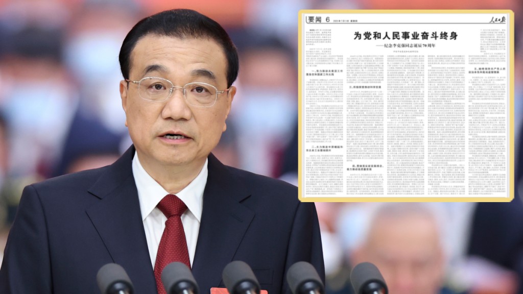 《人民日報》刊文讚揚已故總理李克強，終身為黨為民奮鬥。中國政府網
