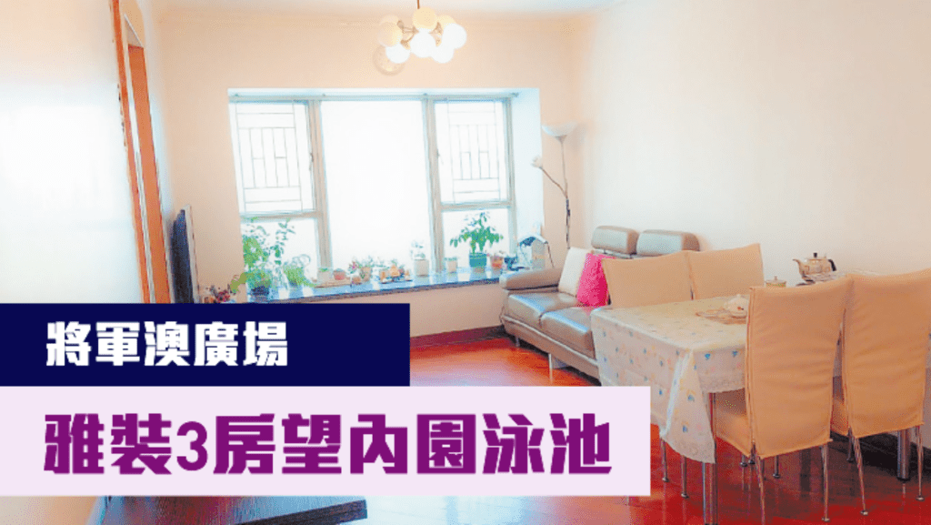 將軍澳廣場7座低層C室，實用面積728方呎，現叫價1150萬。