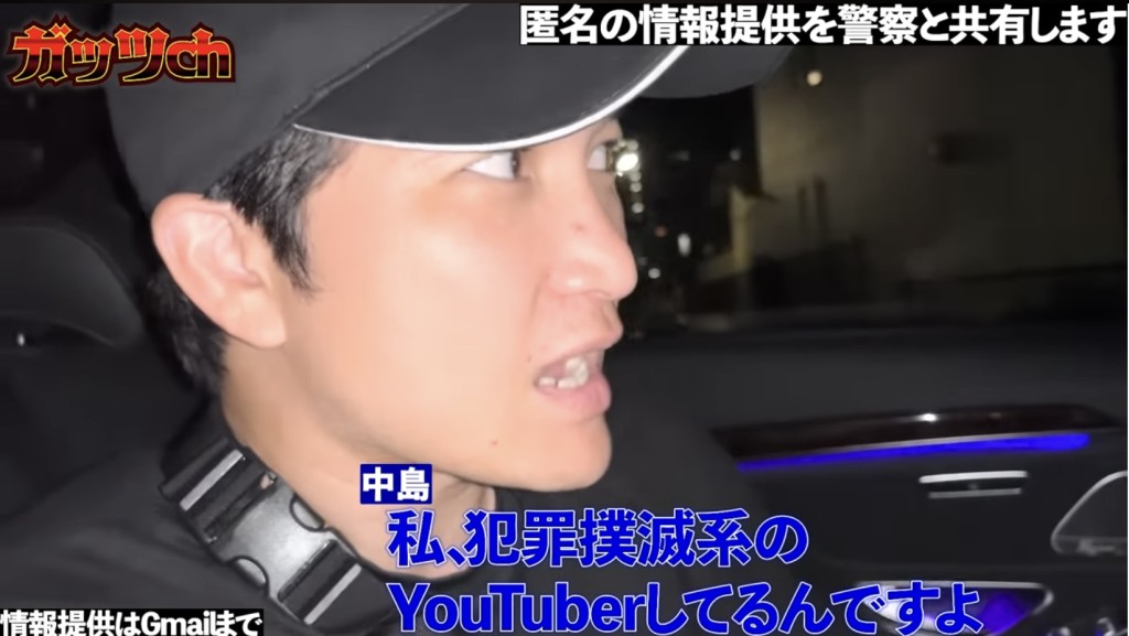 中島蓮事前報警，自稱是「撲滅罪行」Youtuber 。  Youtube
