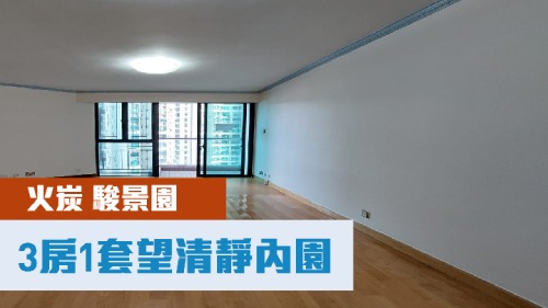 駿景園9座低層G室,實用面積974方呎,叫價1350萬元。