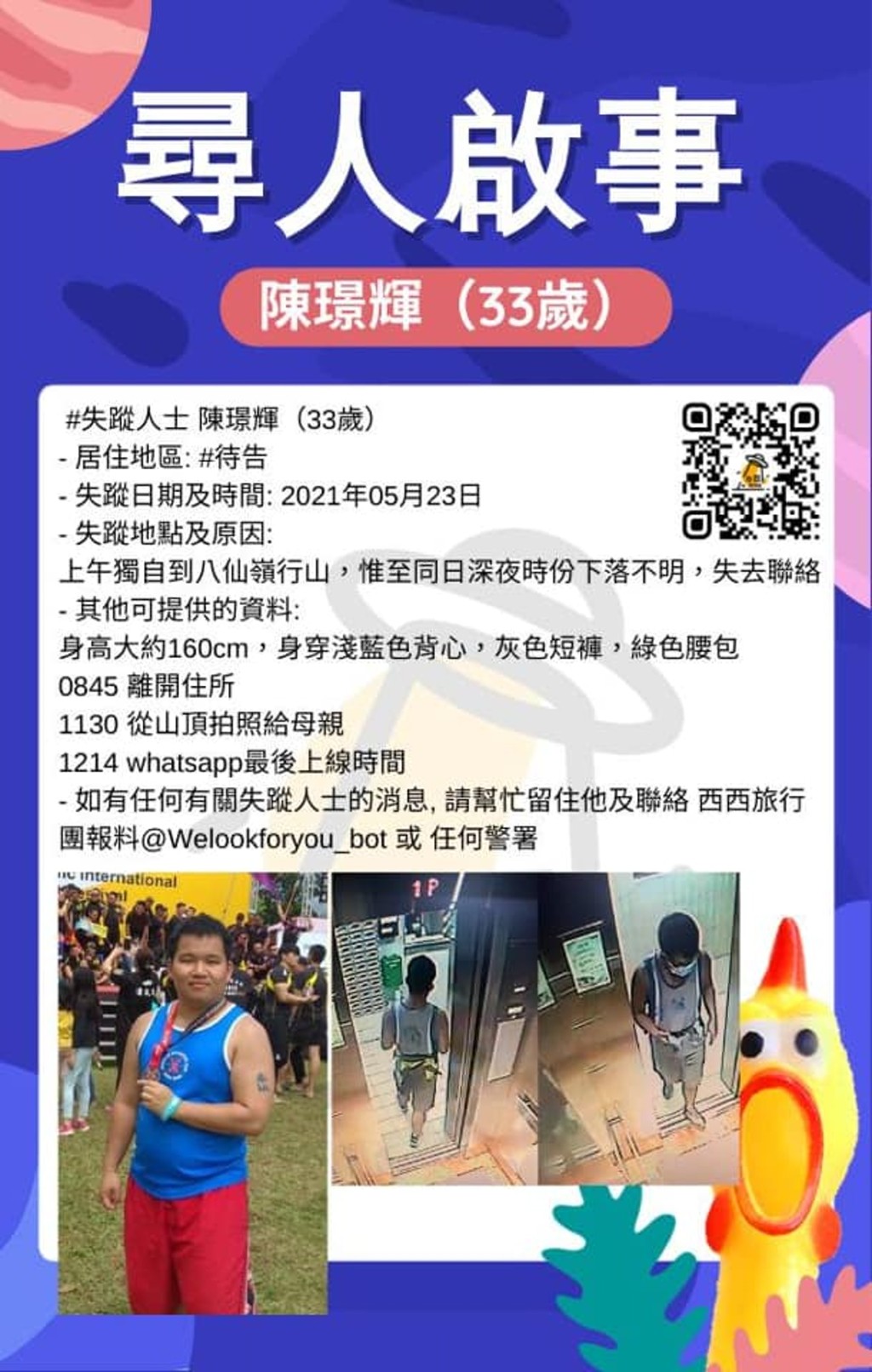 陳璟輝的友人在網上放上陳於前年在台灣參加賽事的相片協助尋人。（Sos HK）
