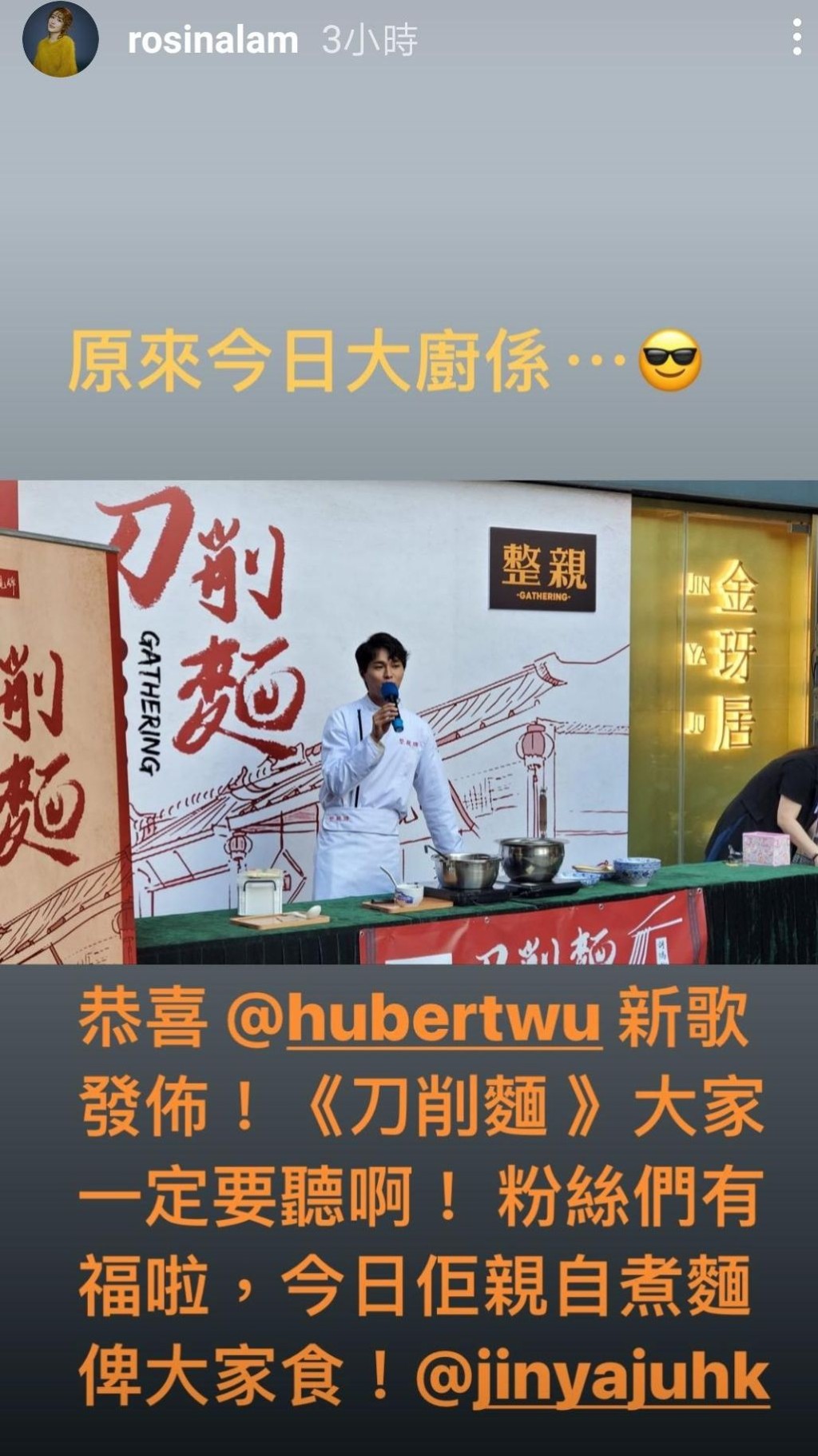 原來贊助嘅麵店老闆係林夏薇。