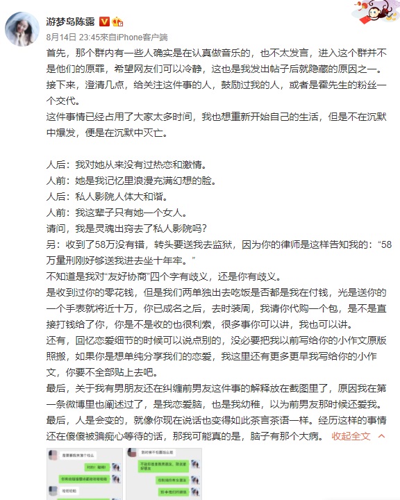 陳露撰長文還擊。