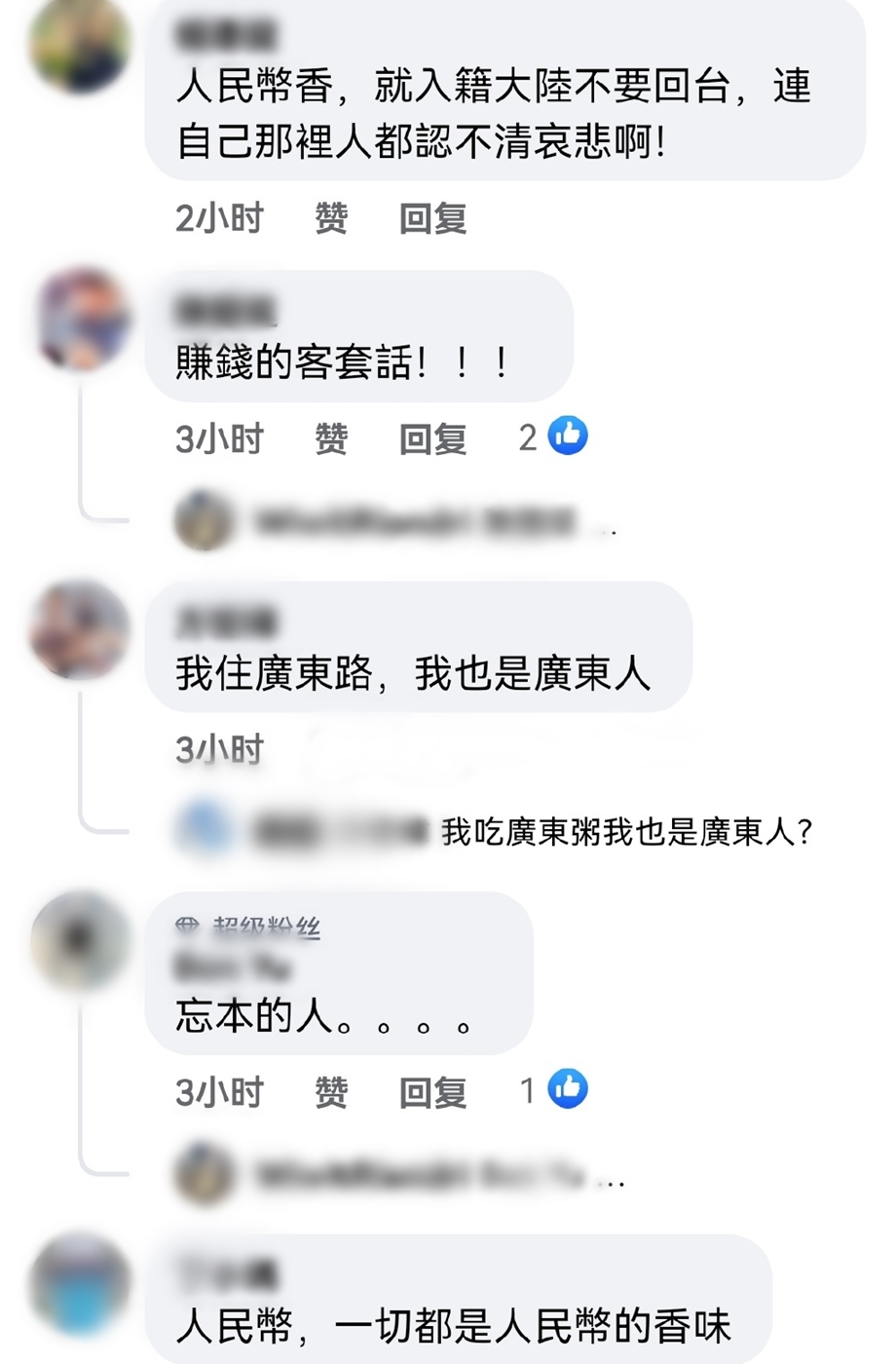 網民留言（二）。