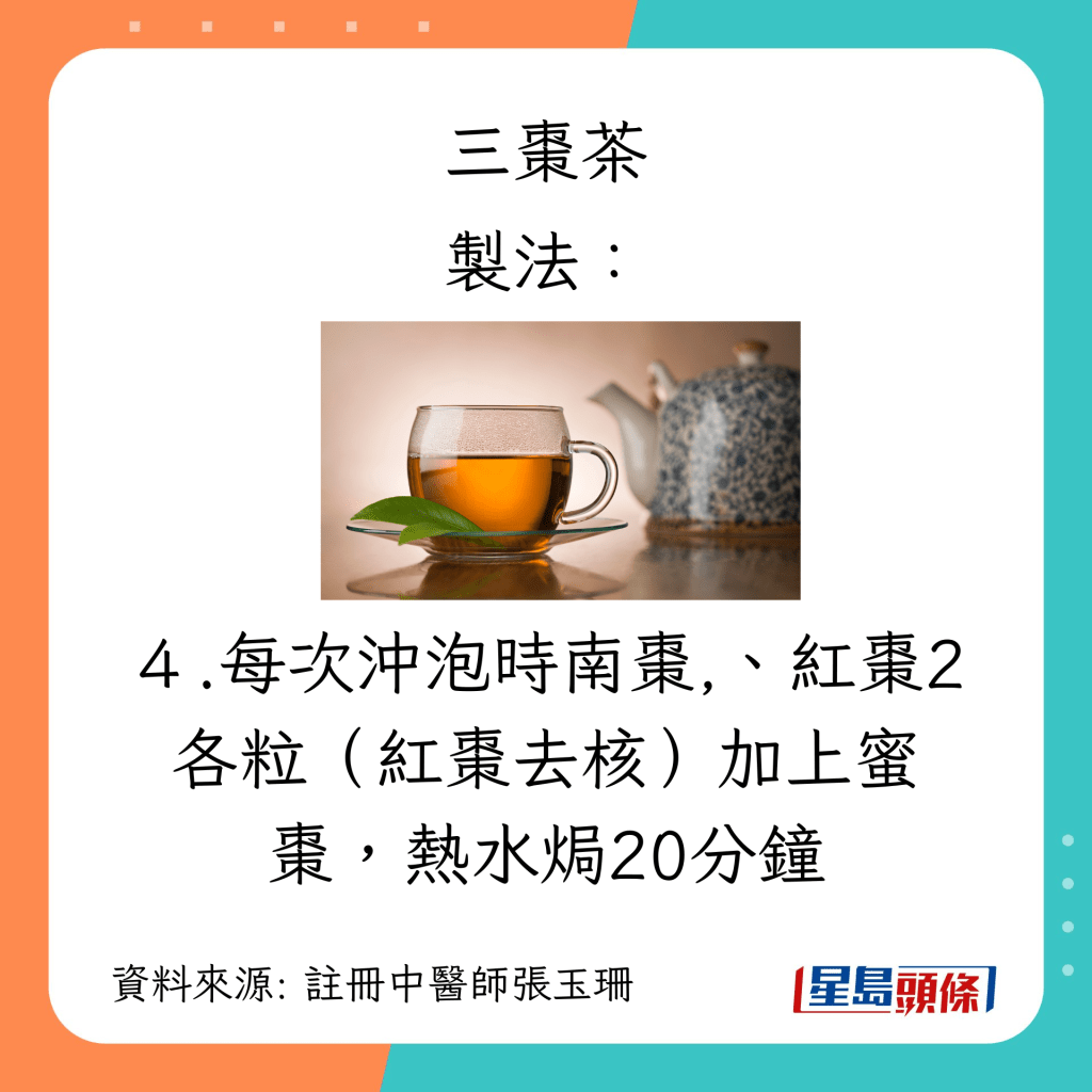 补充气血养脾胃茶疗：三枣茶